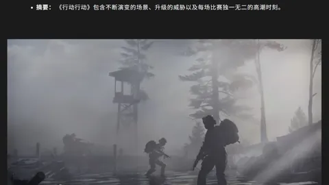 使命召唤21万博体育官网：黑色行动6终极撤离攻略：现代战争4首曝实机演示，战场生存技巧